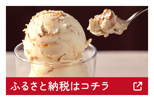 ふるさと納税はコチラ